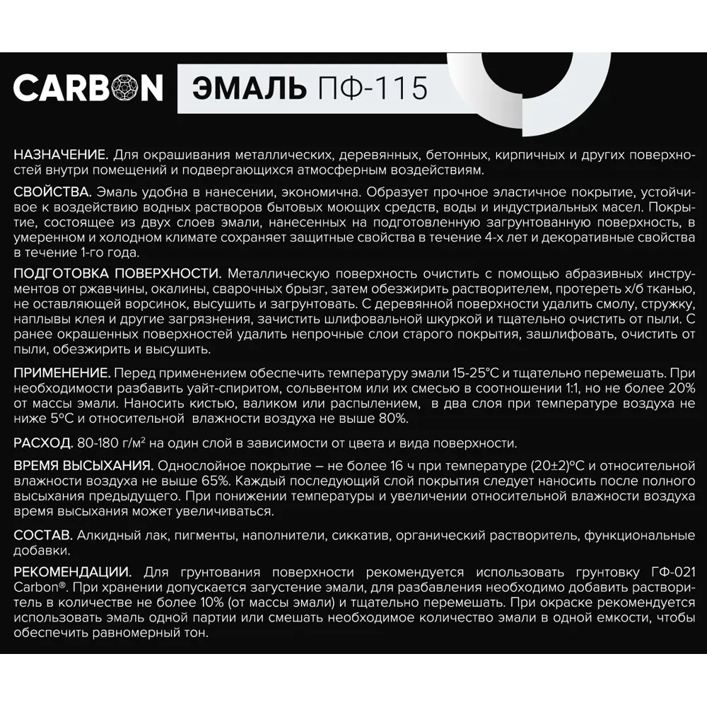 Эмаль ПФ-115 Carbon глянцевая цвет черный 2.2 кг 82739767 STLM-2105732  - Вид №3