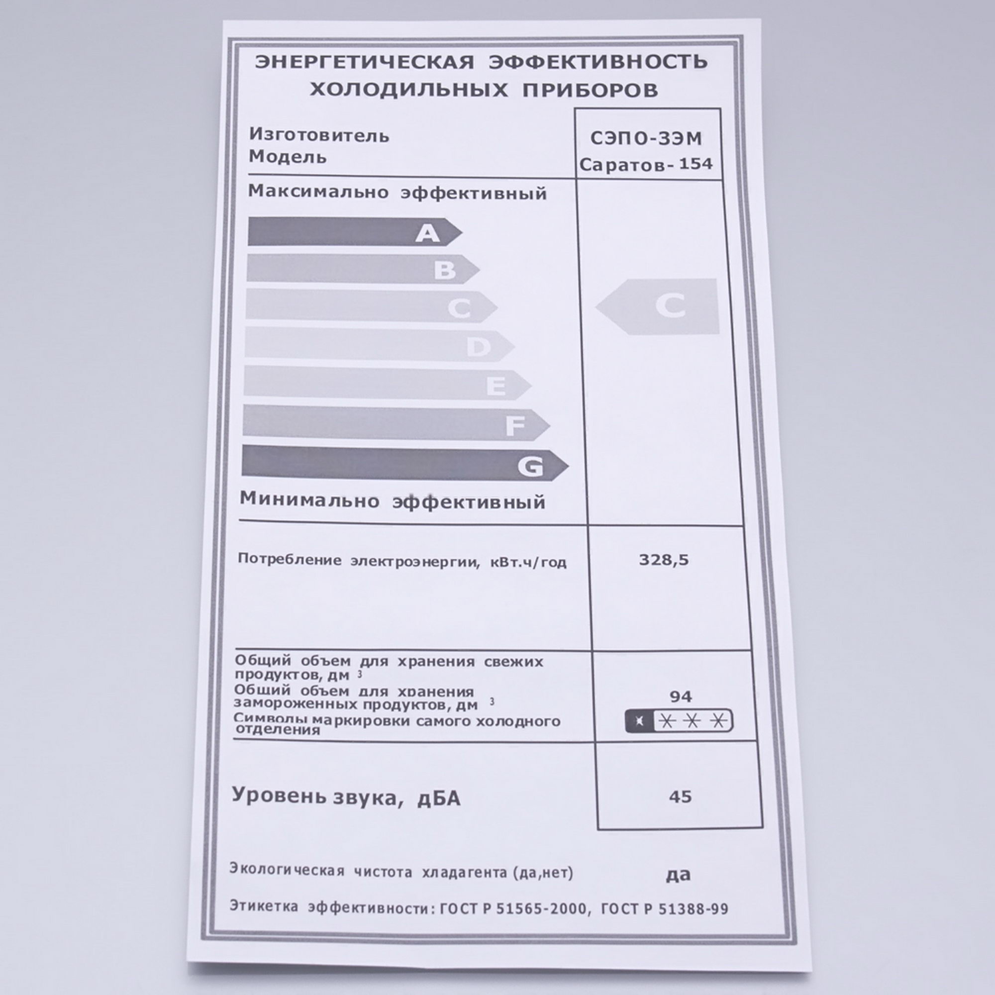 0178680 Морозильный шкаф  Саратов 154 (МШ-90) белый STDN-0058754 - Вид №8