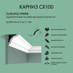 91287016 Потолочный плинтус Orac Decor CX100 дюрополимер, белый, 2000x71 мм STLM-1370508