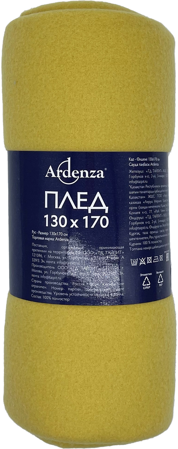 84256212 Плед 130x170 см флис цвет желтый Arimno STLM-0047582 ARDENZA
