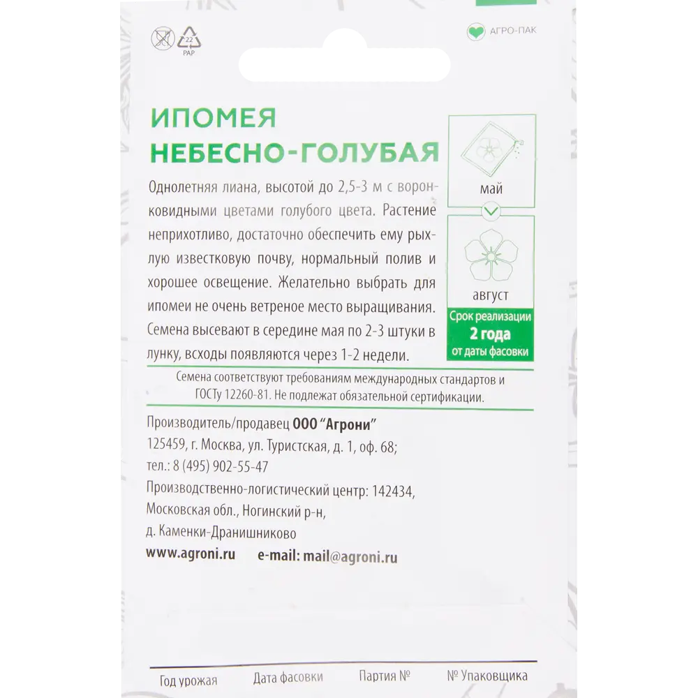 Семена цветов Ипомея небесно-голубая Agroni STLM-2179219 - Вид №1