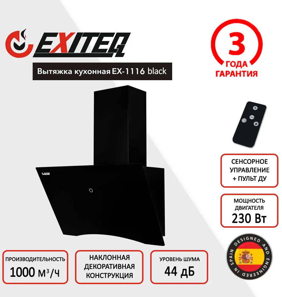 90352657 Вытяжка на стену Exiteq 60 см цвет черный E10117 STLM-0196929
