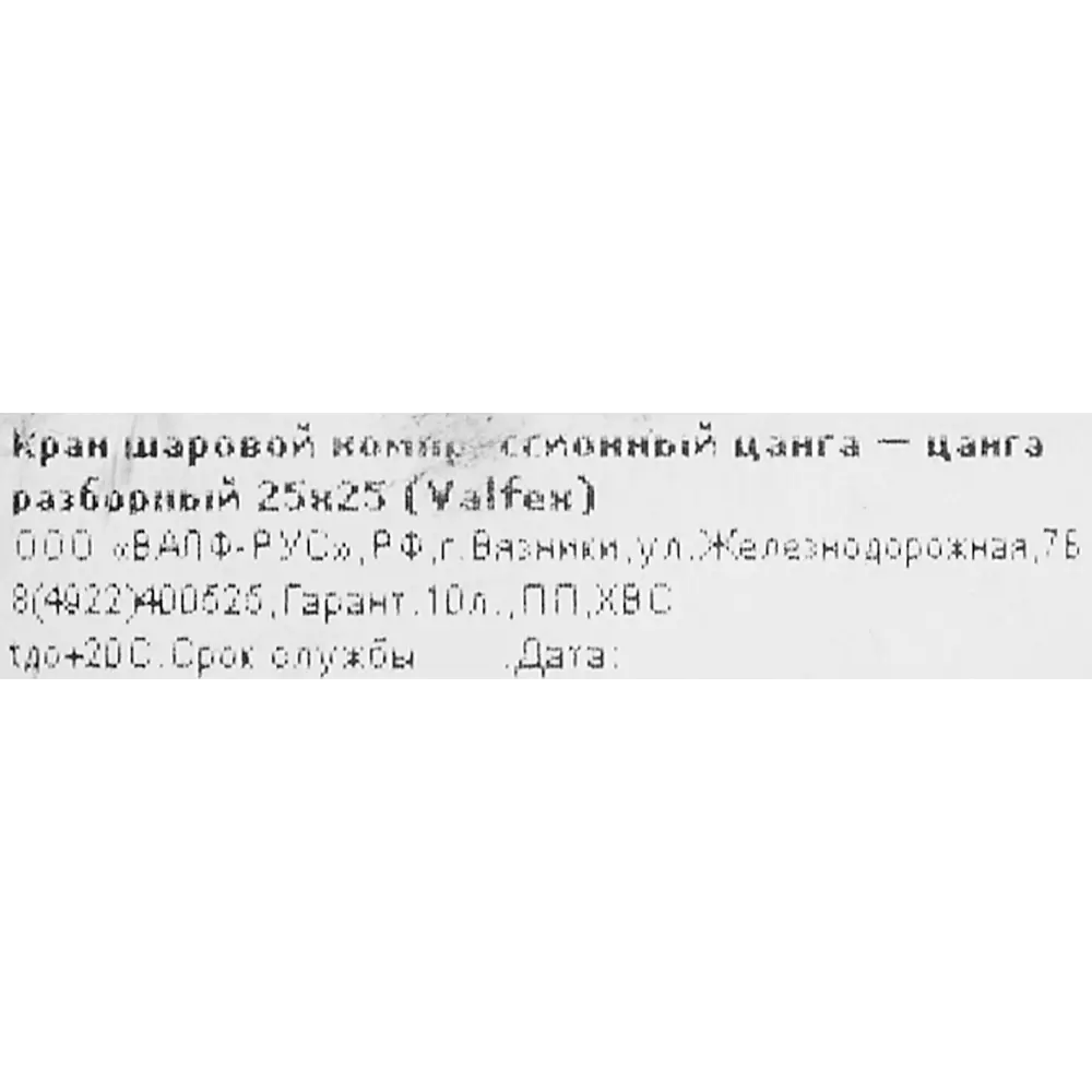 Кран шаровой прямой Valfex PN16 25 мм полипропилен ручка бабочка 83742599 STLM-2184486  - Вид №2