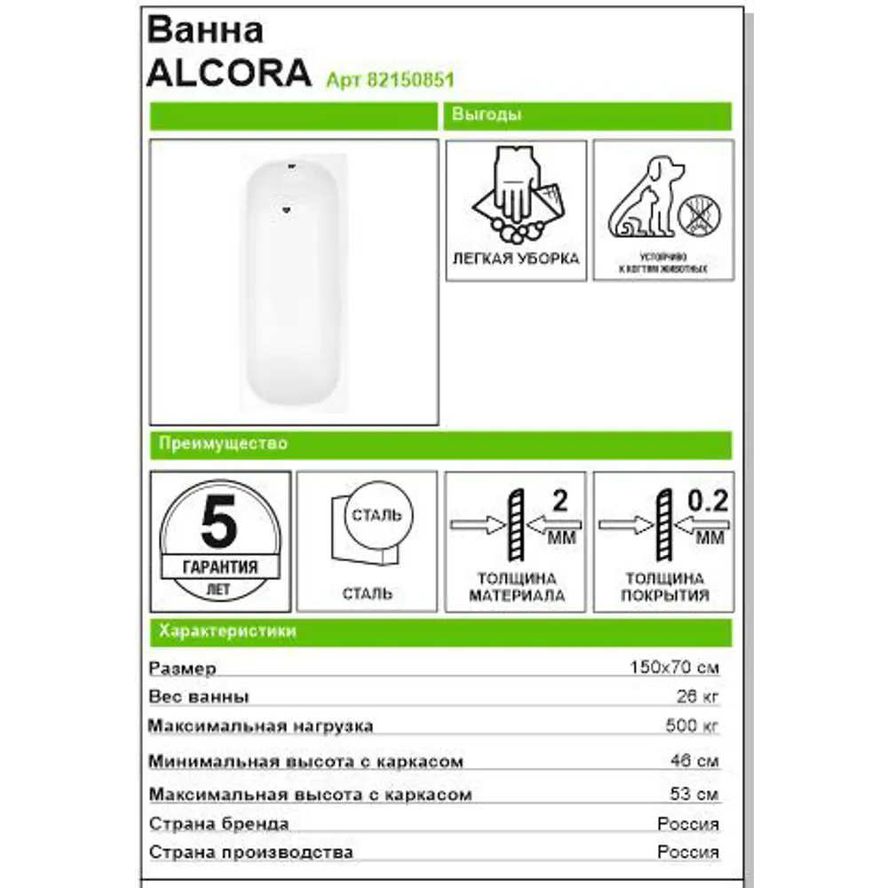 Стальная ванна Santreyd Alcora 150x70 с ножками 82150851 ВИЗ STLM-0020443 - Вид №3