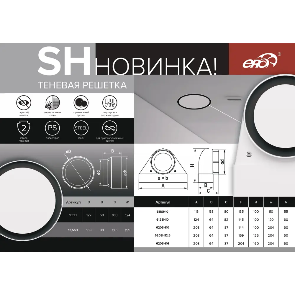 Вентиляционная решетка со шторкой и сеткой Era SH 125 208x208 мм сталь цвет белый STLM-2150934 - Вид №6