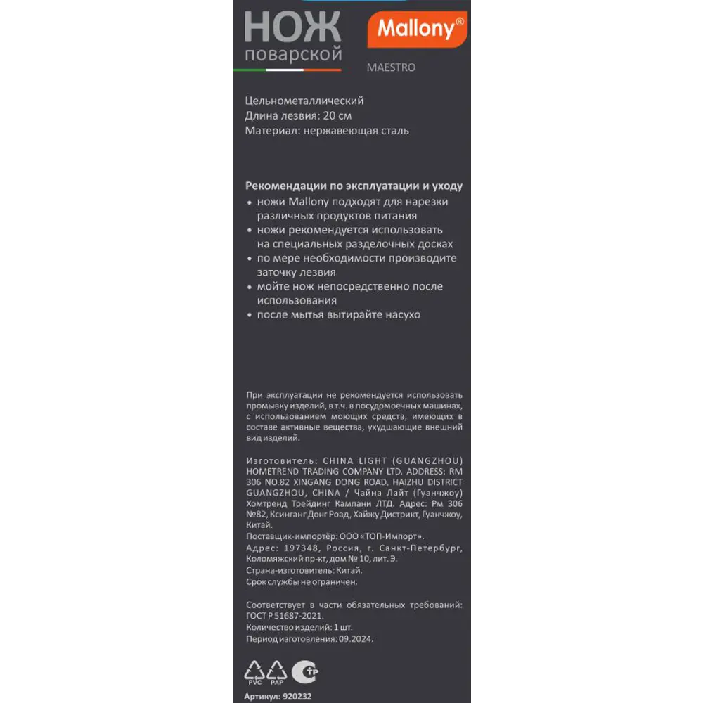 Поварской нож Santreyd Maestro - профессиональный инструмент для точной нарезки 89390666 STLM-1434274 - Вид №3