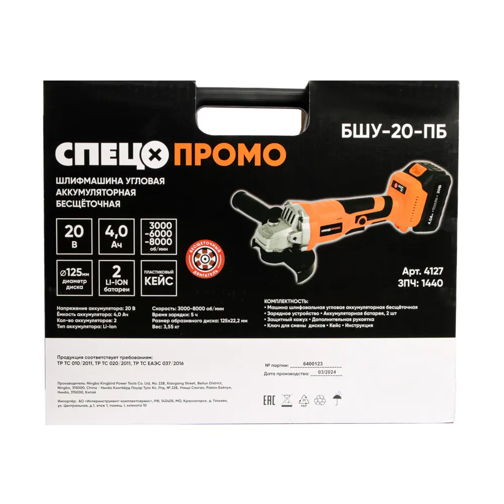Аккумуляторная болгарка Спец Промо БШУ-20-ПБ с двумя батареями 89372507 STLM-1438532 - Вид №8