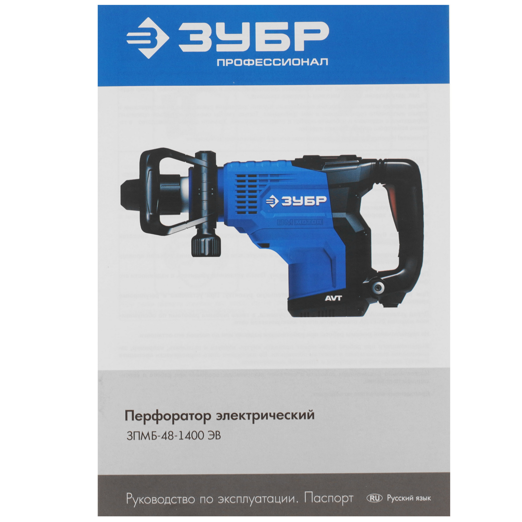 Перфоратор Зубр ЗПМБ-48-1400 ЭВ 9279419 STDN-0088150 - Вид №5