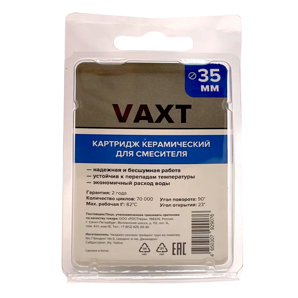 Картридж для смесителя Vaxt 35 мм STLM-2004537 - Вид №1