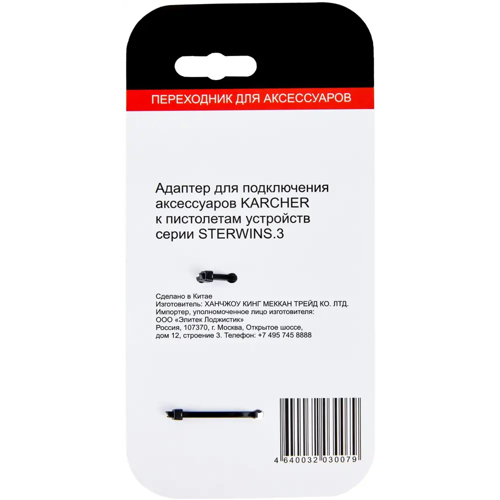 Переходник Santreyd STLM-1414245 для подключения аксессуаров Sterwins к пистолетам Karcher 89400254  - Вид №9