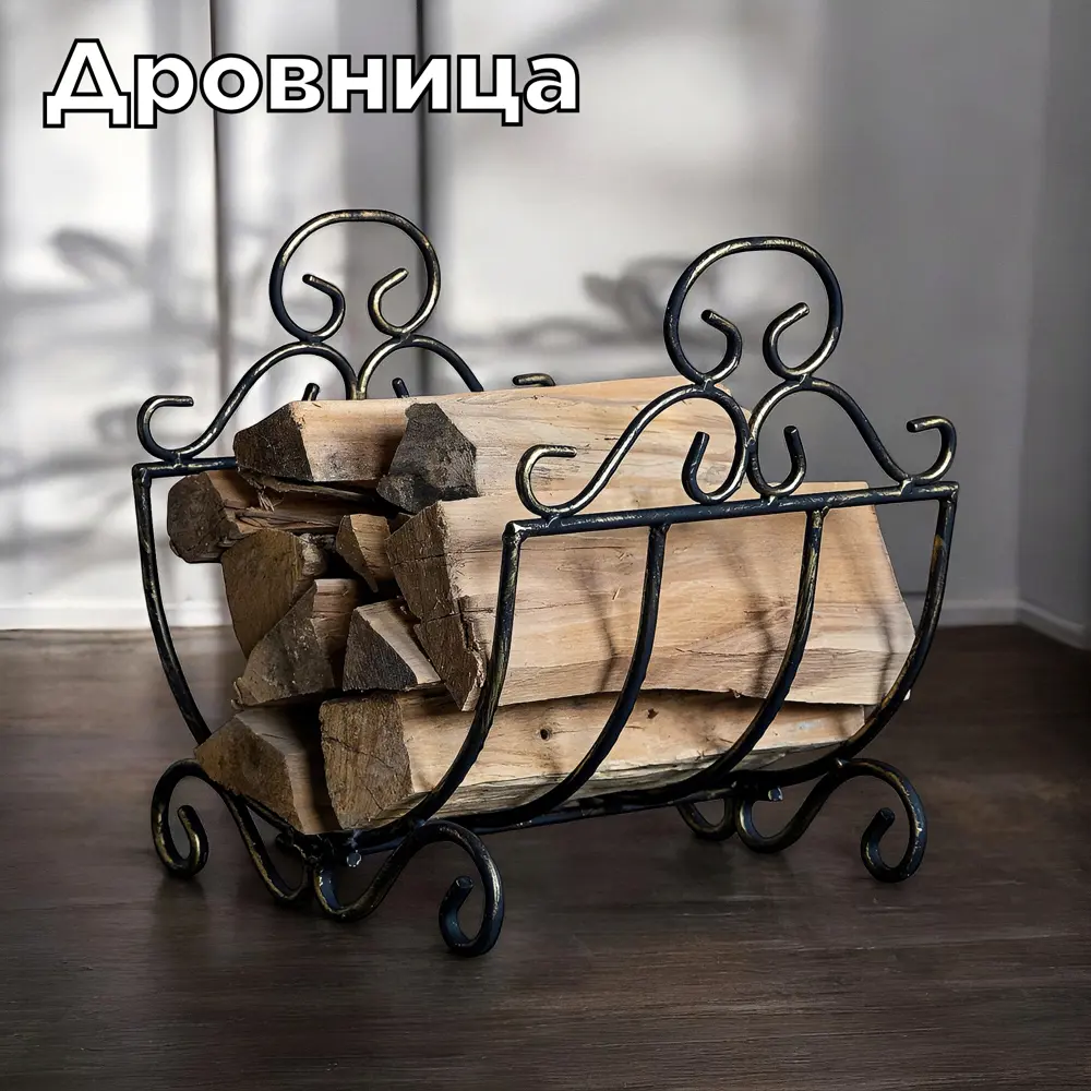 90696659 Дровница - решетка Laptev металлическая кованая330x350x410 см цвет черный и золотой STLM-0342409