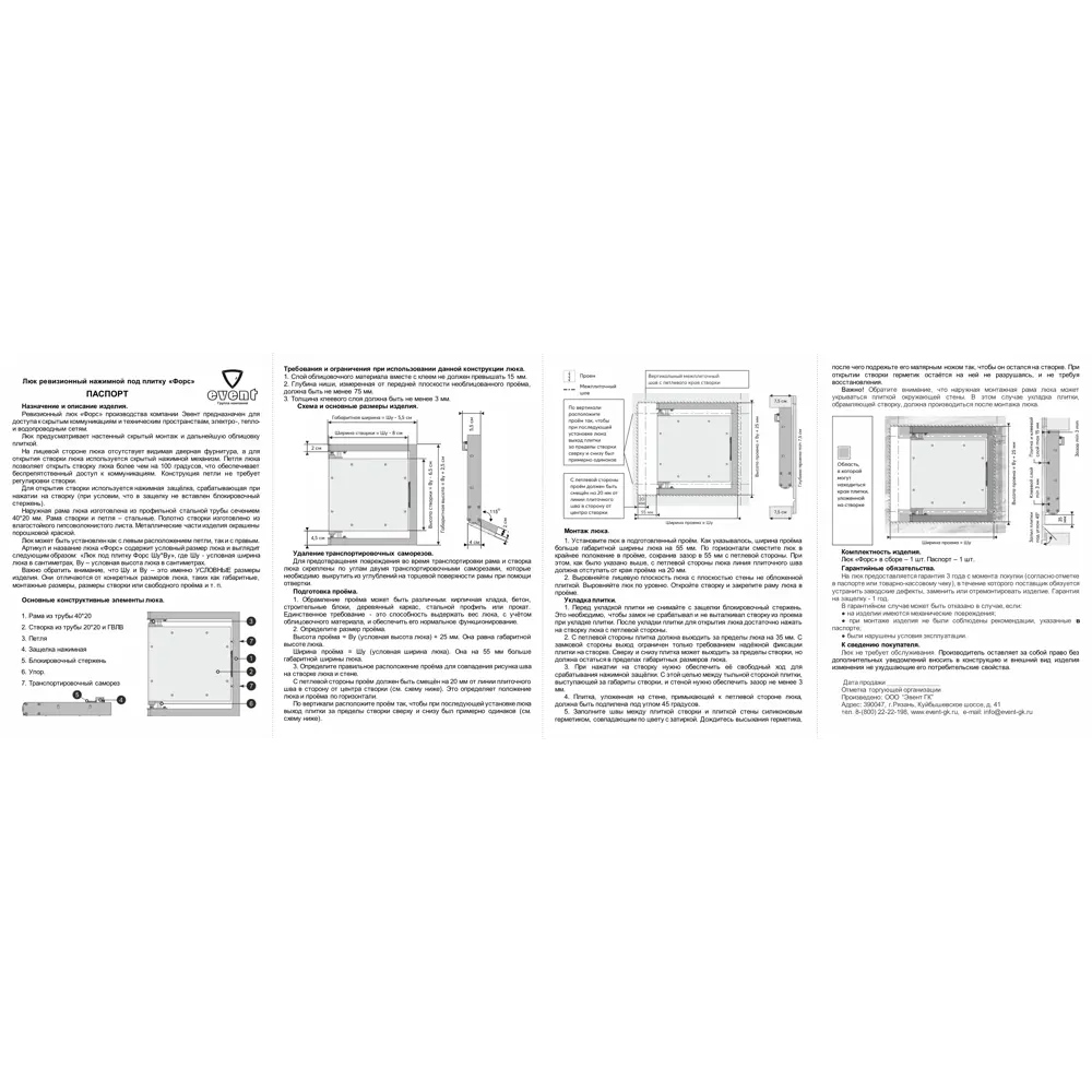 Ревизионный люк Эвент Форс скрытого монтажа 60×60 см 89379605 STLM-1364905 - Вид №7