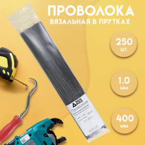 90581574 Проволока вязальная в прутках Delta-Build термообработанная (мягкая) 400мм ⌀1мм 250 шт STLM-0294270 Santreyd