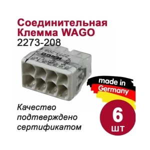 90217192 Клемма соединительная Wago 2273-208 8-проводная 2.5 мм 6 шт. STLM-1102214
