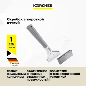 91499309 Водосгон Karcher 6.999-126.0 23 см серый STLM-1072217