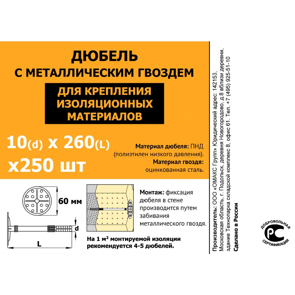 Дюбель для изоляции 10x260 мм с гвоздем полиэтилен/металл цвет белый 250 шт. 82419250 STLM-2049493 OMAX  - Вид №4