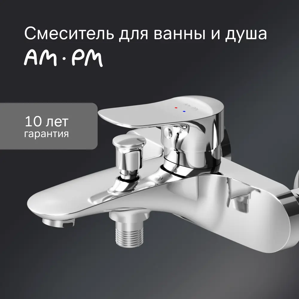 Смеситель для ванны AM.PM F9ML1000 хром с керамическим картриджем 89346494 Moxie STLM-1336917 - Вид №1