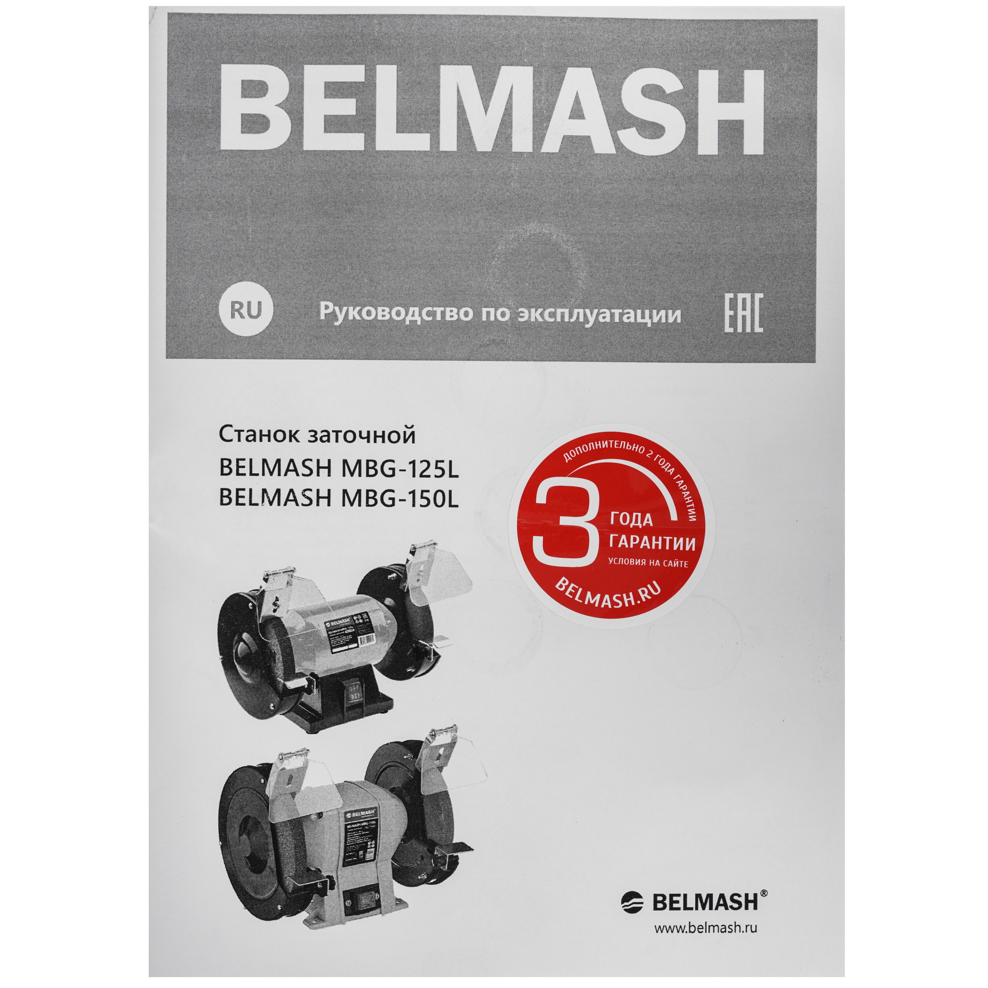 Точильный станок BELMASH MBG-125L 9104664 STDN-0006674 - Вид №7