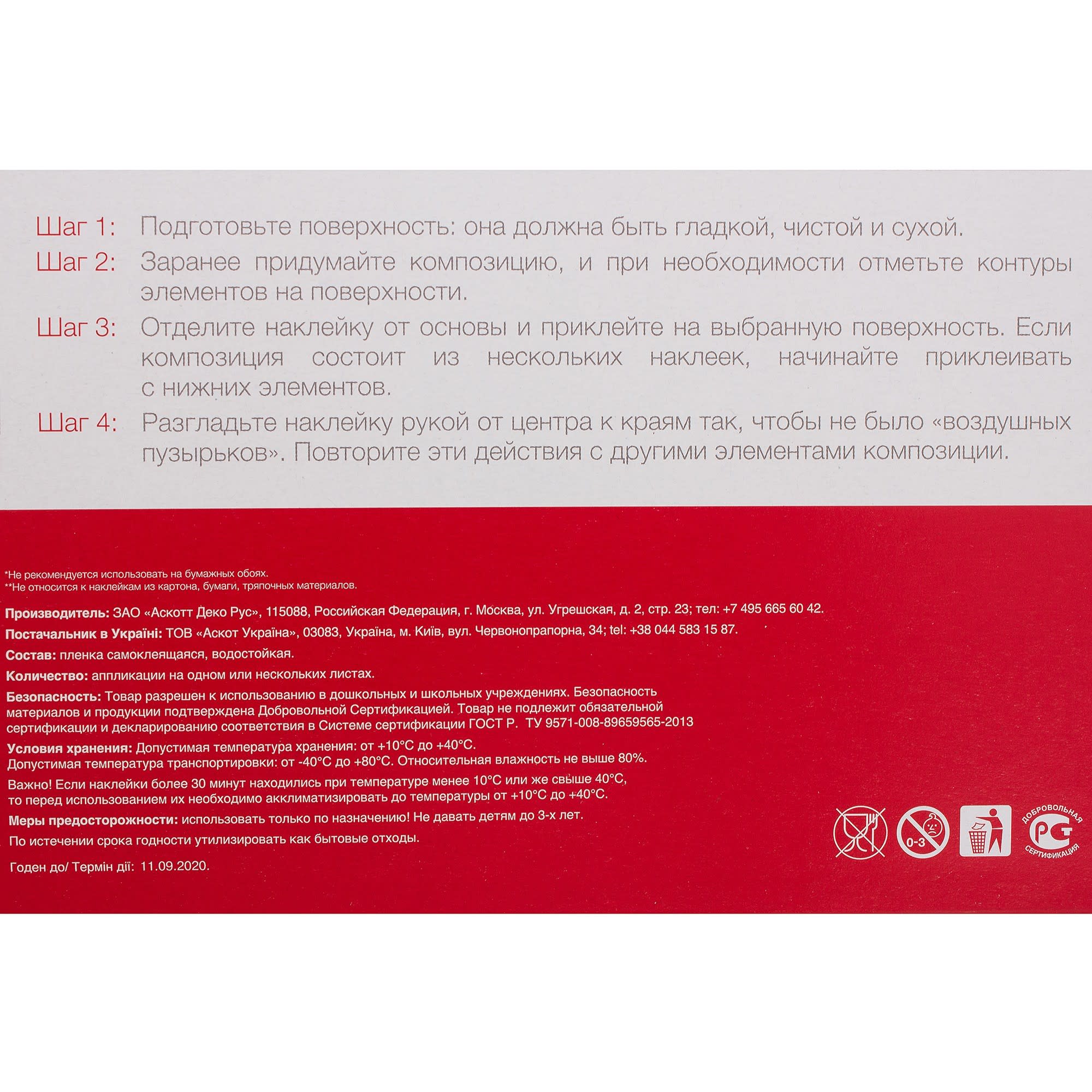 18760905 Наклейка «Дружные совята» Декоретто Santreyd  - Вид №4