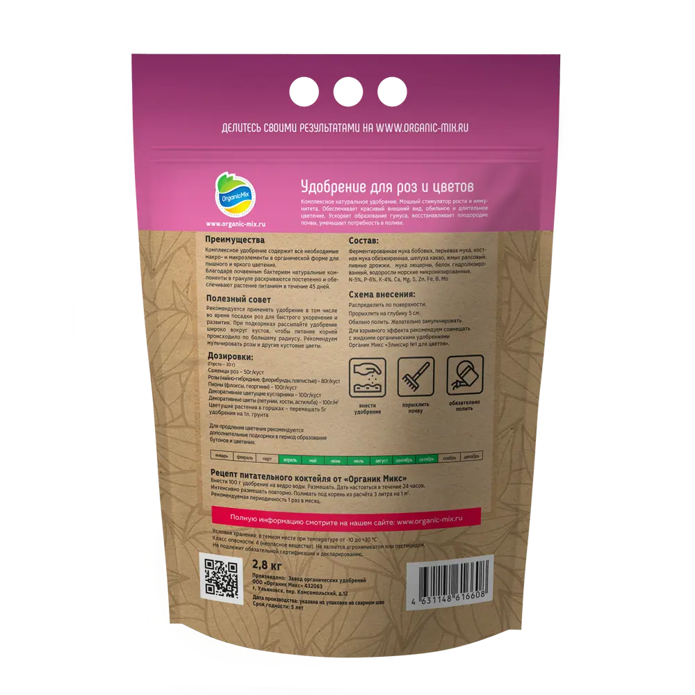Органик Микс: Натуральное удобрение для роз 2.8 кг 89366299 STLM-0955371 - Вид №1