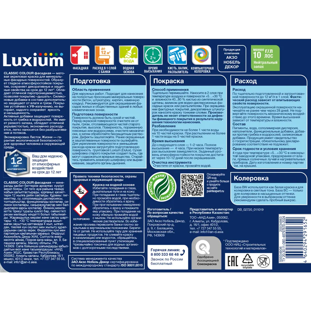 Фасадная краска Luxium Classic Colour матовая цвет белый база BW 1 л STLM-2022601 - Вид №2