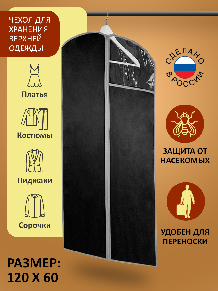 90253800 Чехол для костюма 120х60 см цвет ВНГ-08 Венге STLM-0151512 ГЕЛЕОС