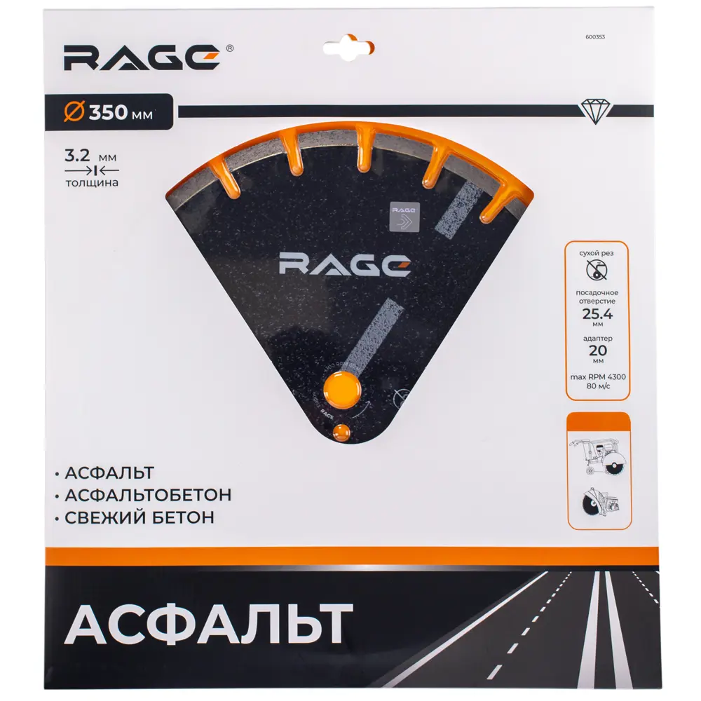 Алмазный диск RAGE для резки асфальта и бетона 350 мм 89435059 STLM-1572879 - Вид №3