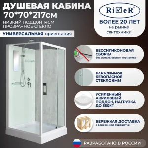92027687 Душевая кабина RIVER TANBK70 70x70 см поддон квадрат низкий STLM-1497405