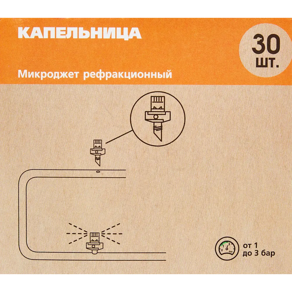 Капельница микроджет BOUTTE для систем капельного полива 87271030 STLM-0957872 - Вид №3