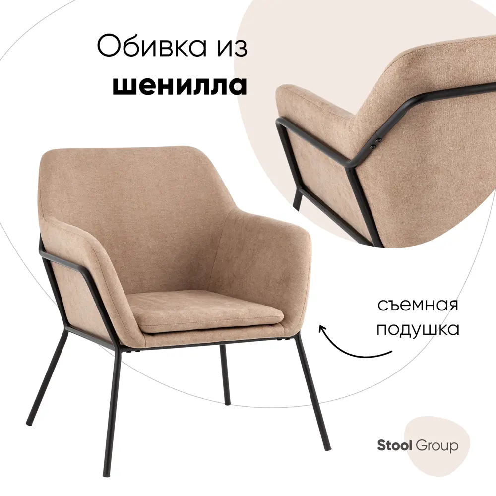 91794440 Кресло Стул груп Guangzhou homy casa co limited Шелфорд New 66x81x68 см ткань цвет бежевый STLM-1079348