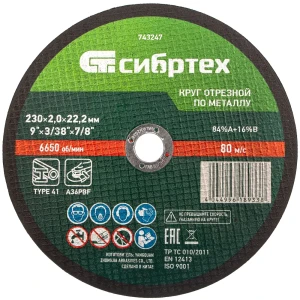 89361170 Круг отрезной по металлу Сибртех 743247 230x22.2x2 мм, 10 шт. STLM-1421356