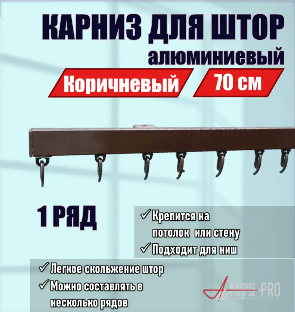 91419702 Карниз для штор однорядный KarnizPRO шторы ЛПКК-70-к, 70 см алюминиевый, цвет белый STLM-0827345