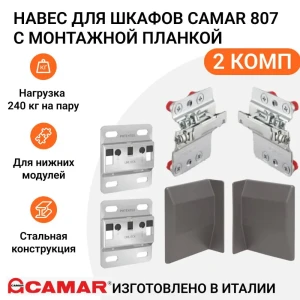 91936790 Навес для шкафов Camar 807 пр-во Италия с монтажной планкой регулируемый нагрузка 240кг на пару 2 комп антрацит STLM-1364459