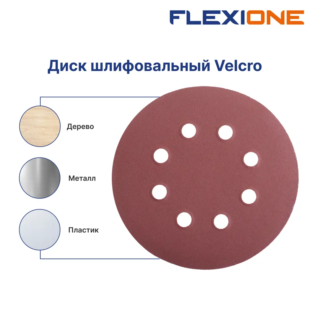 Шлифовальный круг Flexione P220 125 мм для металла, 5 шт 89425396 STLM-1582507 - Вид №3