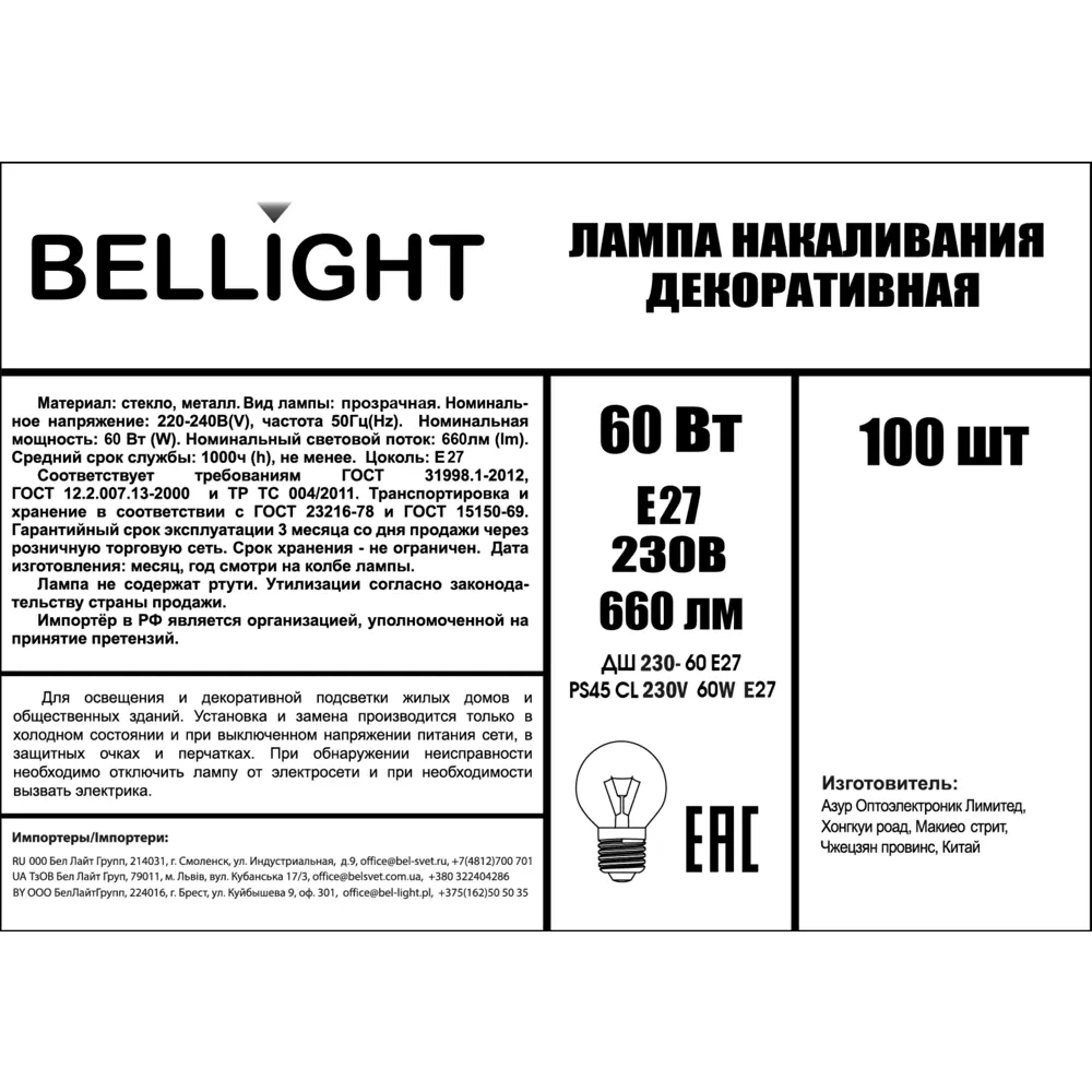 Лампа Bellight шарообразная Е27 60Вт теплый свет 82365959 STLM-1402584 - Вид №4