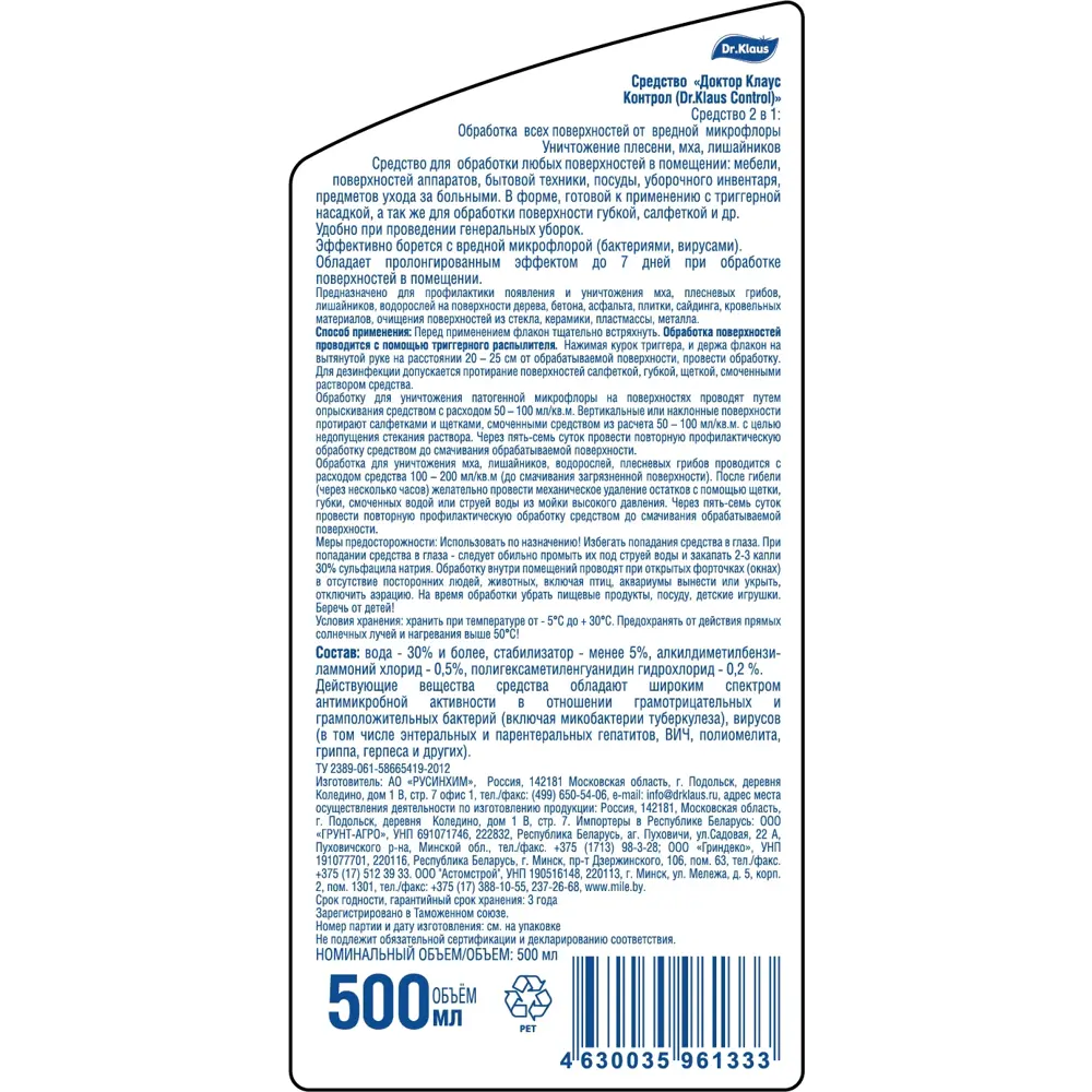 Средство  обеззараживающее для поверхностей Dr.Klaus 500 мл Santreyd STLM-2072183 - Вид №1
