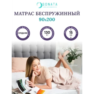 90795452 Матрас Sonata KANT 90x200x15 см, беспружинный, односпальный, ортопедический STLM-1030866