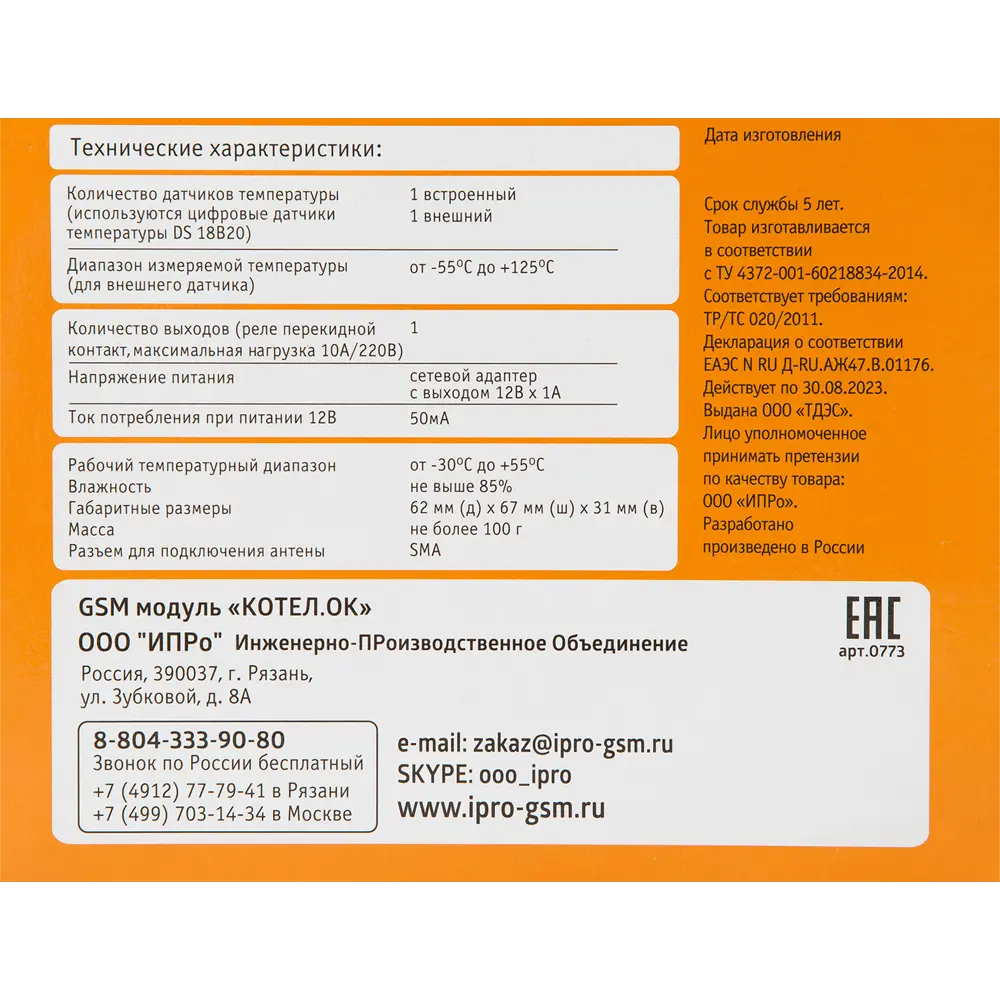 Модуль GSM ИПРО Котёл ОК 82163304 STLM-2192371  - Вид №4