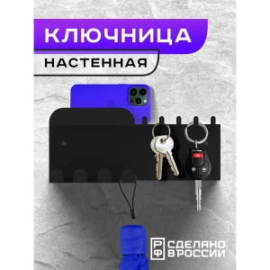 91771304 Настенная ключница Ilikpro YI.300.80.R9005 сталь 15.4x35 см цвет черный STLM-1456240