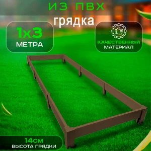 91739429 Грядка садовая Геопластборд h 14 см 420 л прямоугольная STLM-1415990