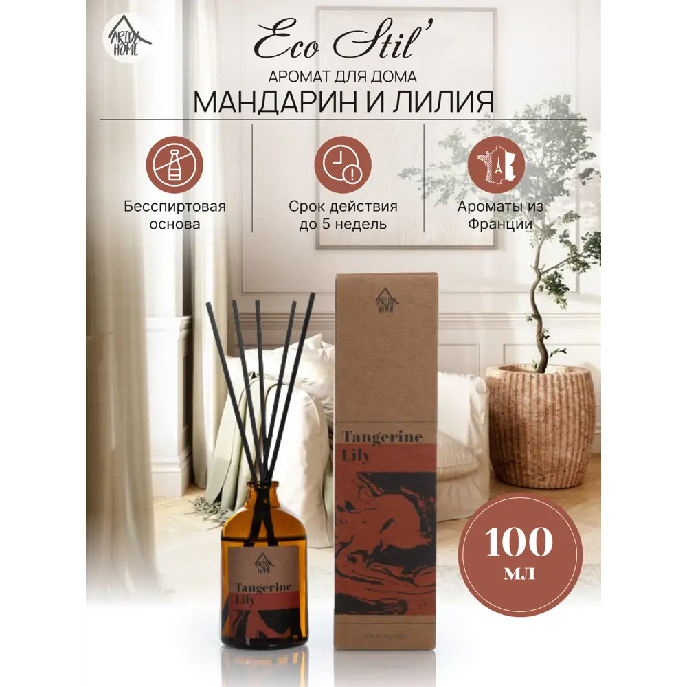 ARIDA HOME Диффузор ароматический Мандарин и лилия 100 мл 89026703 STLM-0834925 - Вид №1
