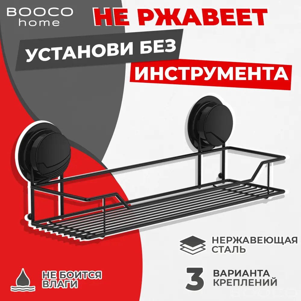 91280968 Полка для ванной комнаты Booco 260020-B нержавеющая сталь 36x36 см STLM-0990806