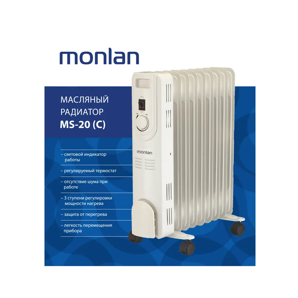 Обогреватель масляный Monlan MS-20 с механическим термостатом, 2000 Вт, 9 секций STLM-2030713 - Вид №3