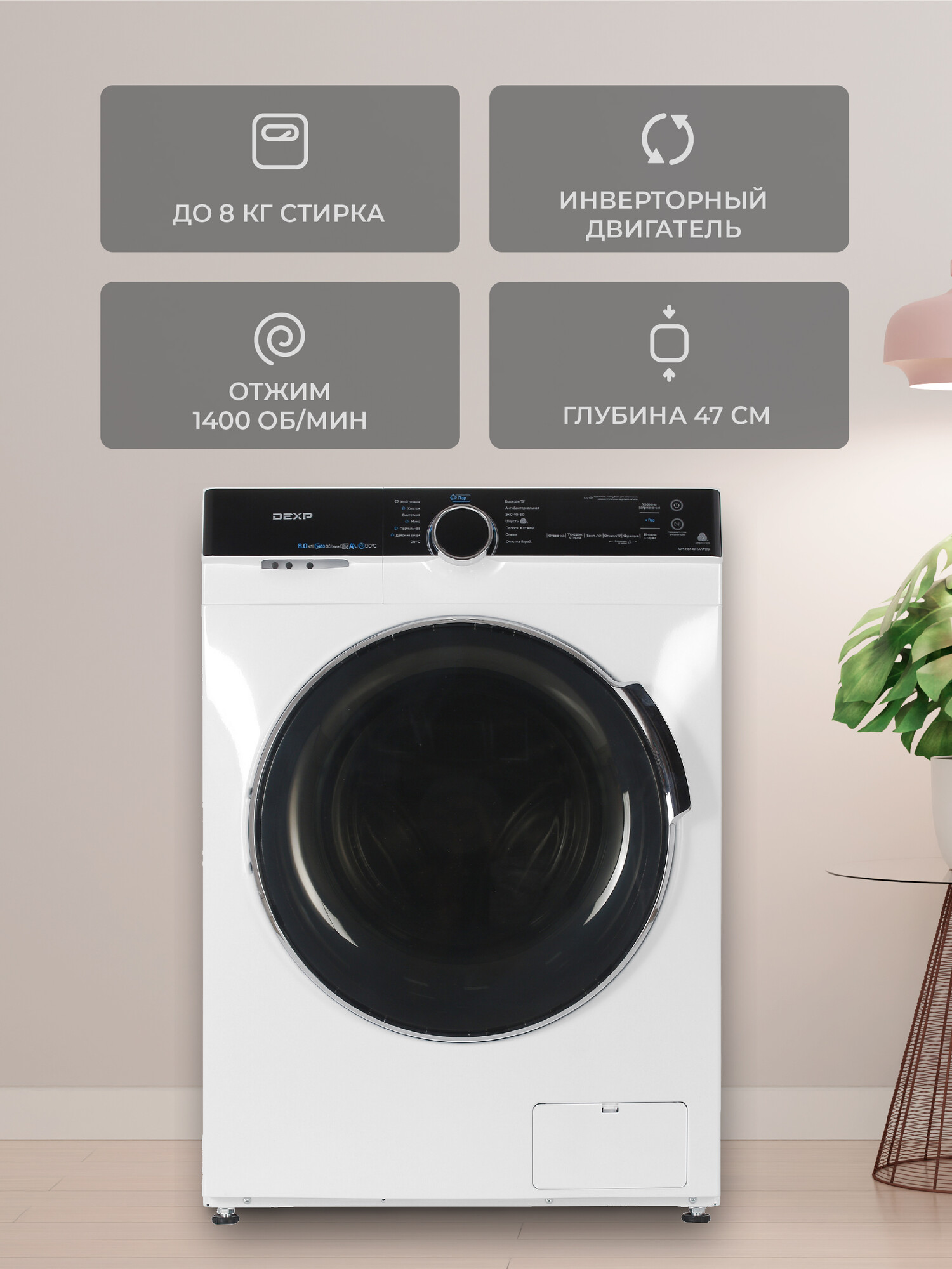 4730319 Стиральная машина DEXP WM-F814DMA/WBSI белый STDN-0103669 - Вид №5