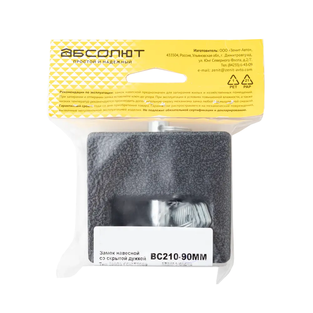 Навесной замок с ключом Абсолют 90x83 мм STLM-2168182 - Вид №2