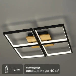 Люстра потолочная светодиодная Eclipse 51722 5 с пультом д/у 40 м² регулируемый белый свет цвет черный/коричневый 89446194 STLM-2155238