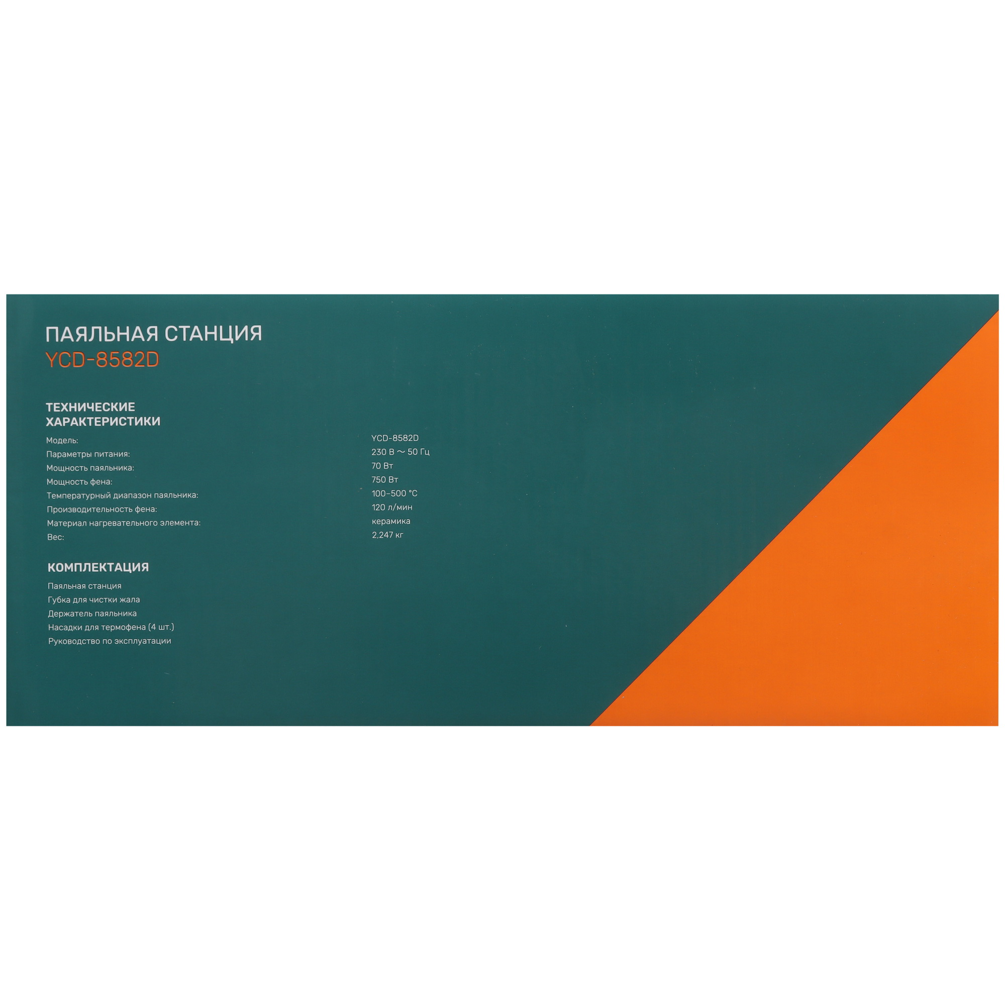 Паяльная станция Finepower YCD-8582D 9136345 STDN-0148820 - Вид №13