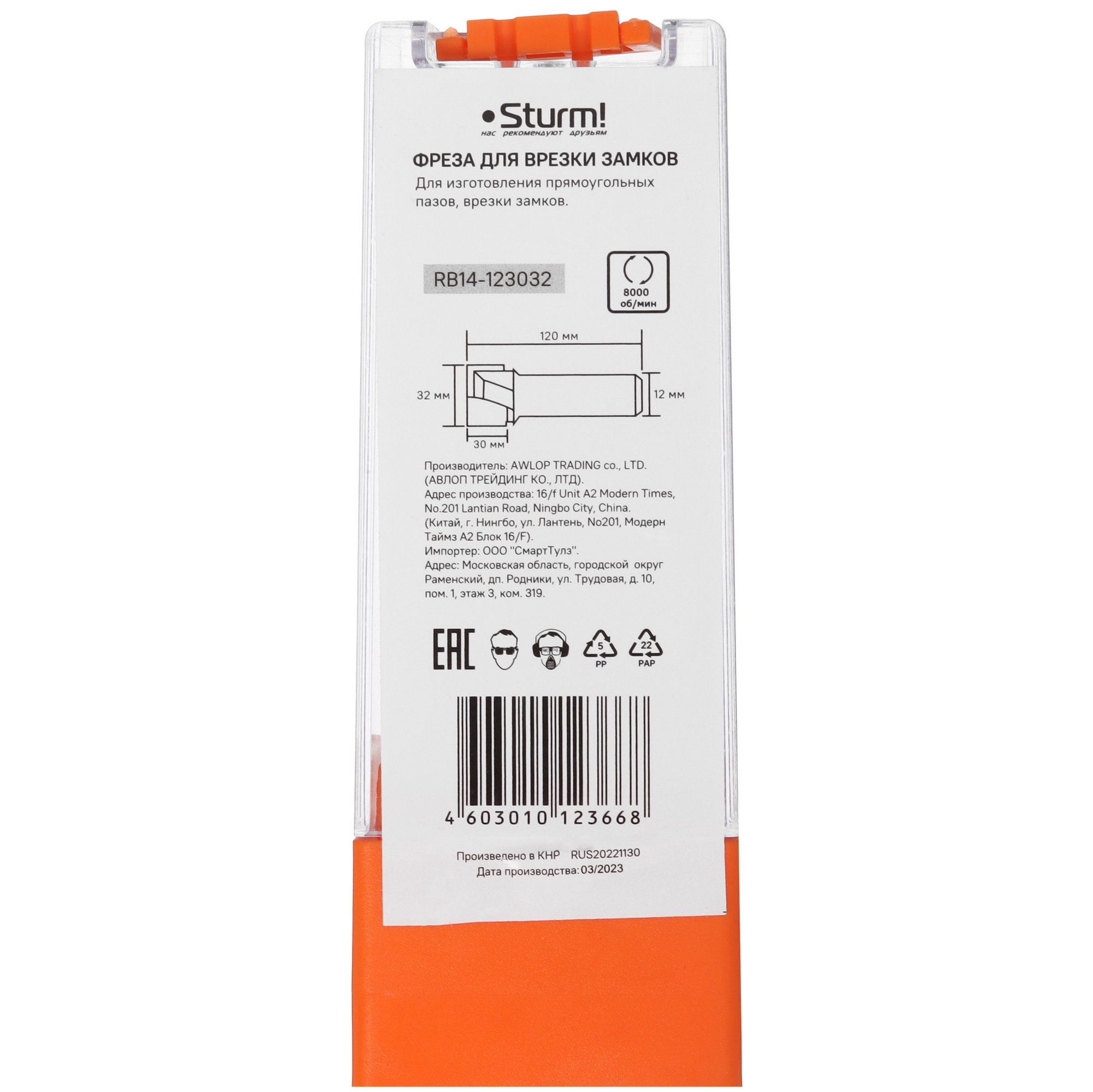 Фреза Sturm RB14-123032 9112990 Sturm! STDN-0091194 - Вид №2