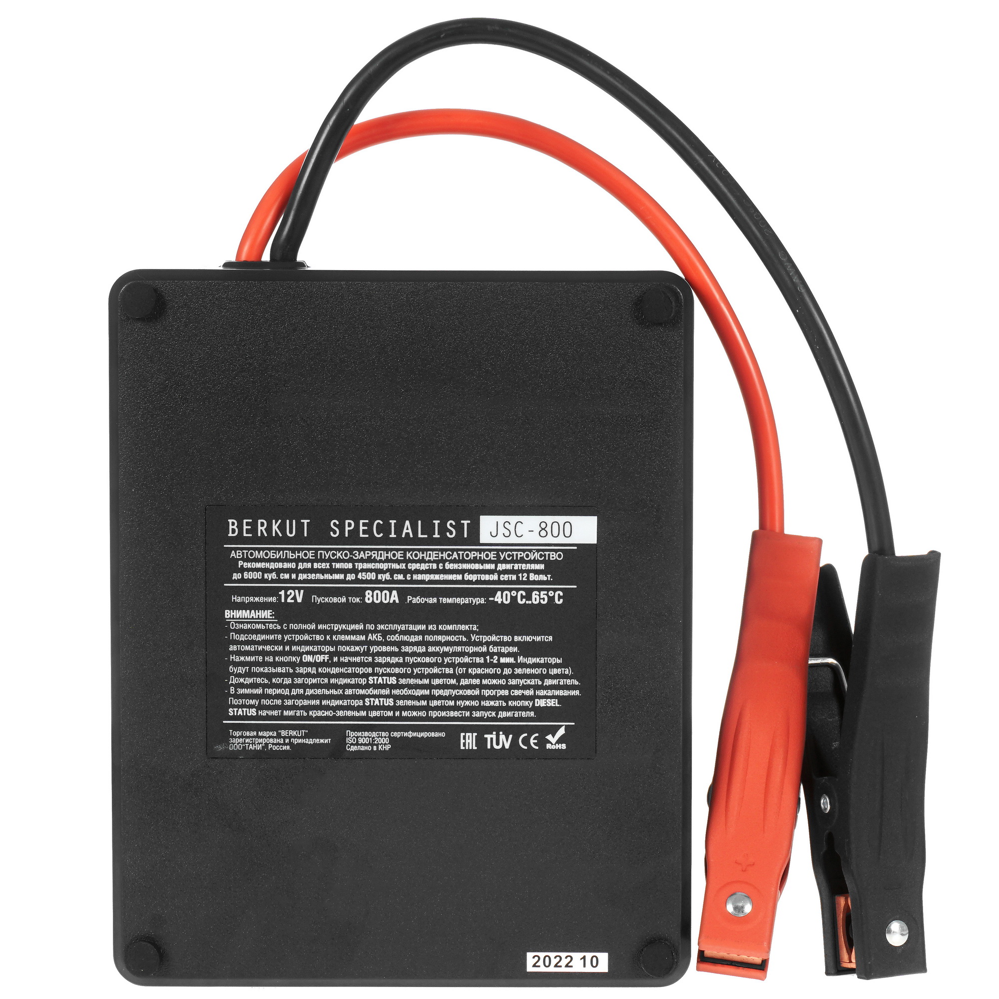 4894309 Пусковое устройство BERKUT Specialist JSC-800C STDN-0028432 - Вид №2