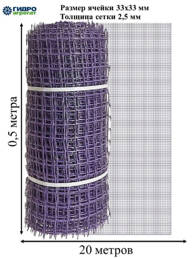 91024301 Садовая сетка квадратная 33x33 мм 0.5x20 м Гидроагрегат Профи фиолетовый STLM-0445754